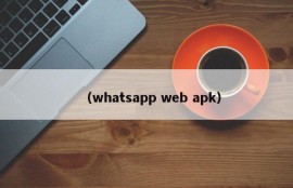 （whatsapp web apk）