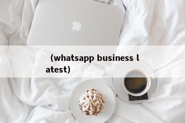 (whatsapp business latest)